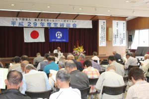 平成２９年度定時総会を開催
